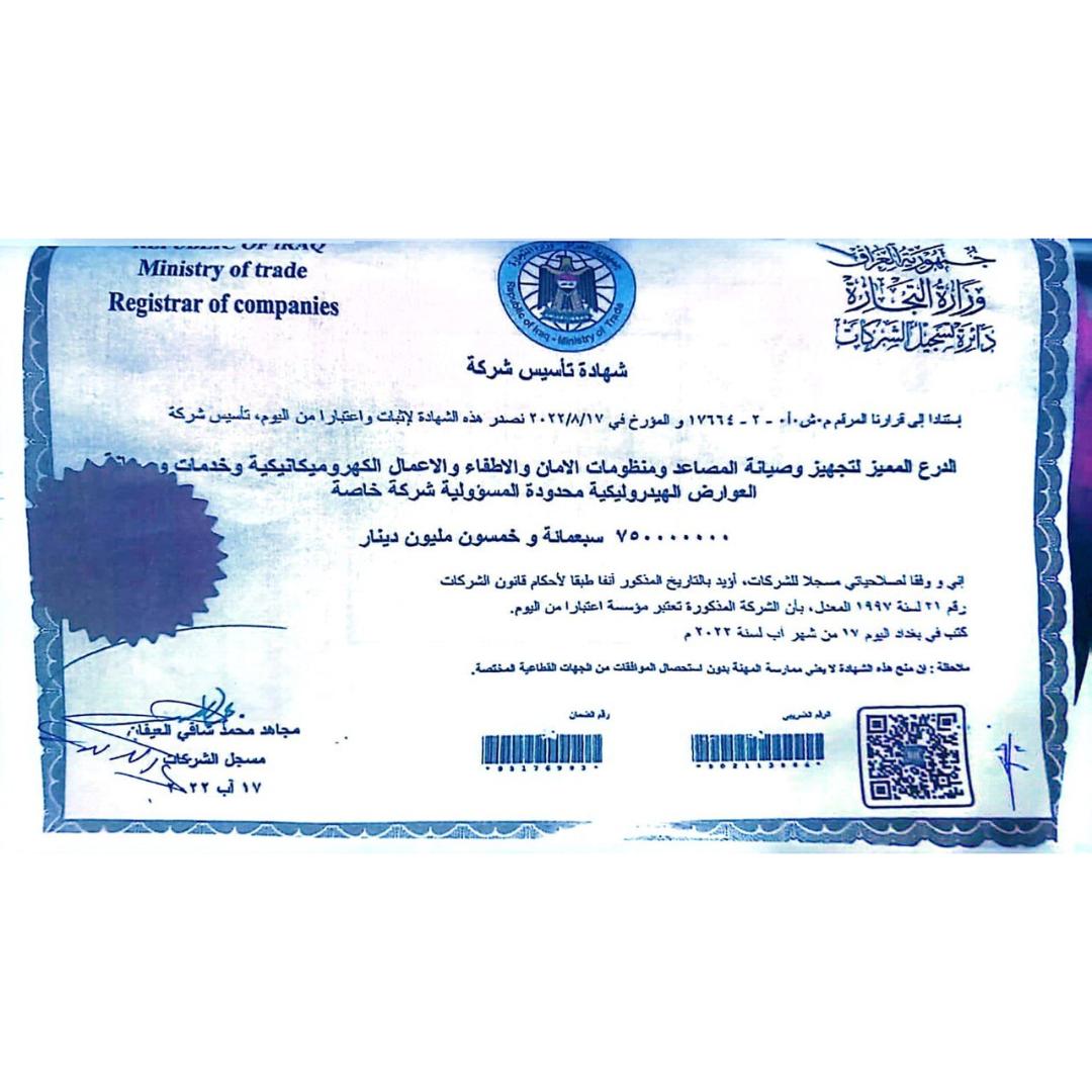 شهادة تأسيس