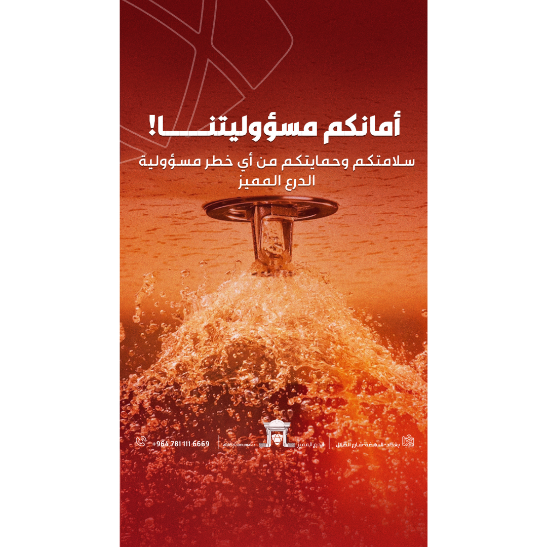 معرض تجهيزات ومنظومات الدرع المميز