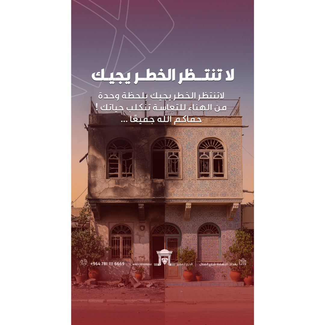 تجهيزات السلامة ومعدات الدفاع المدني